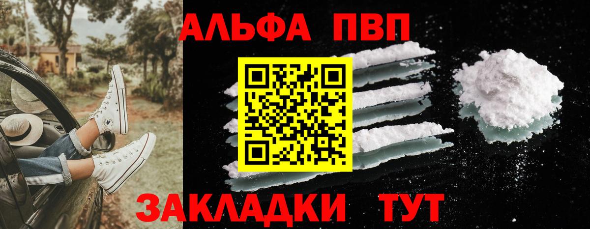 Альфа ПВП VHQ Моздок