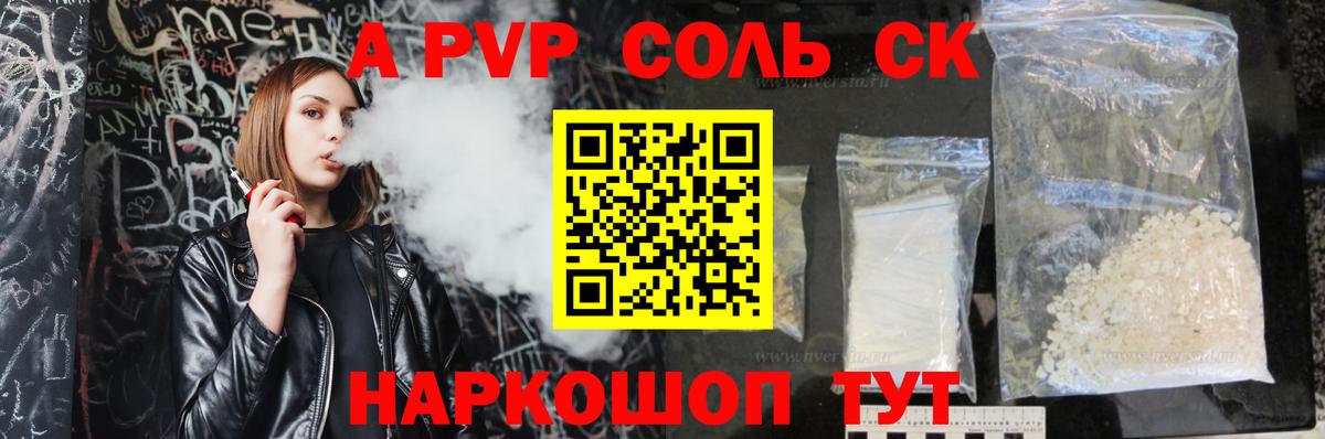 Моздок  A-PVP VHQ  A-PVP Соль  Вход с VPN  APVP мука 