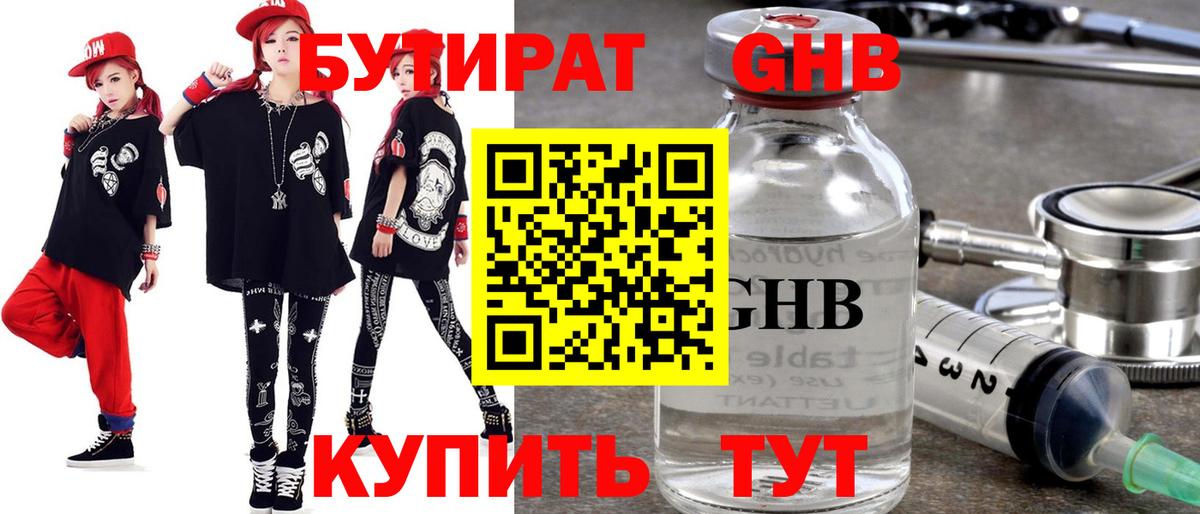 Бутират BDO 33% Моздок