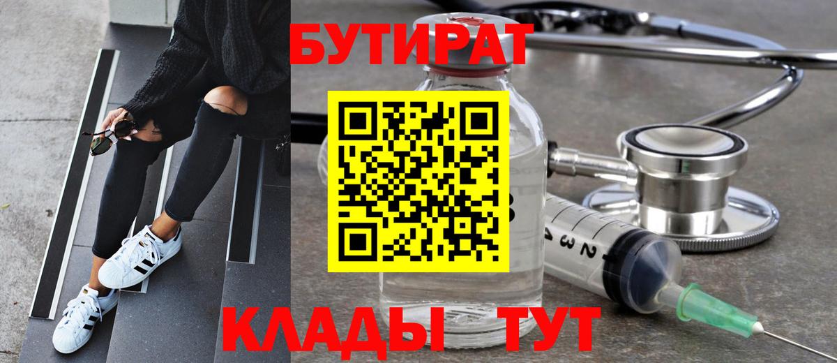 БУТИРАТ жидкий экстази  БУТИРАТ  Моздок  Вход с VPN 