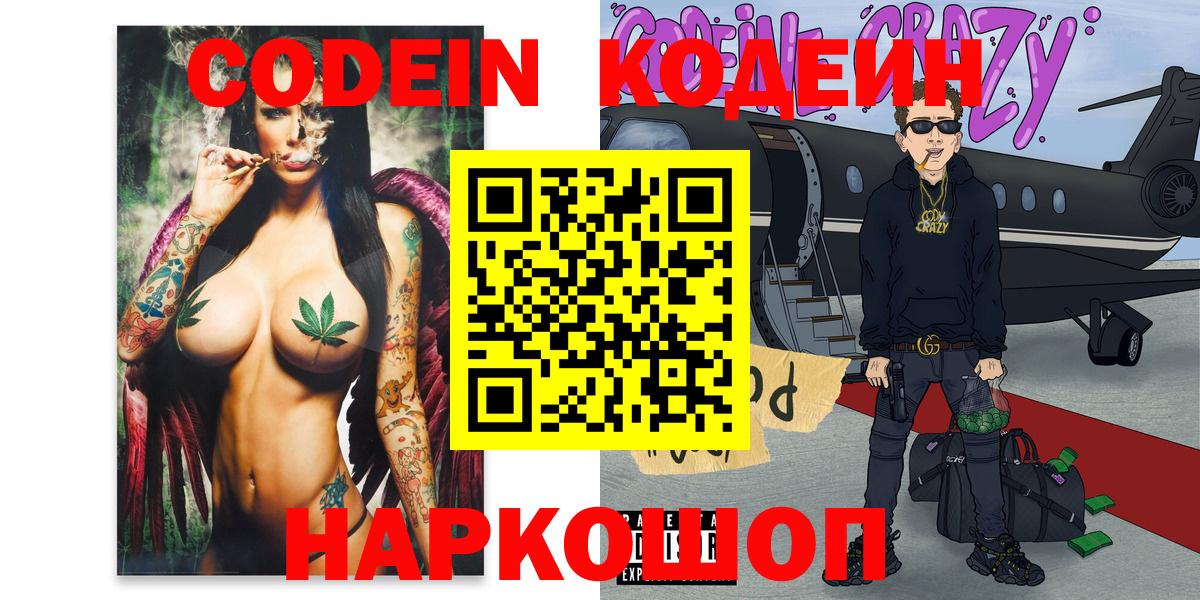 Кодеиновый сироп Lean Purple Drank Моздок