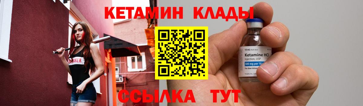 КЕТАМИН VHQ Моздок