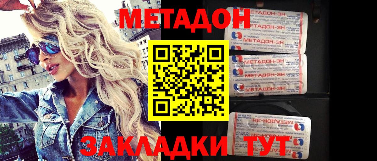Метадон кристалл  Метадон VHQ  Вход с VPN  Моздок 